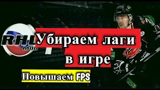 Игра лагает, зависает l Что делать ? l Простой способ оптимизировать фпс в играх l