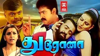 Drona Tamil Full Movie | Tamil Super Hit Movie | Tamil Movies | Glamour Movies