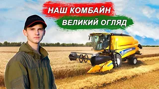 New Holland TC 5.90 - комбайн, що перевірений часом. ТОП за свої кошти - 6 років вірної служби