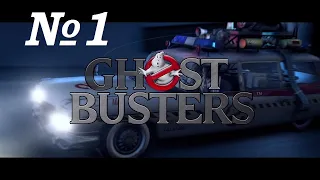 Stream: Ghostbusters или Охотники за приведениями! Часть 1. Ретро стайл.