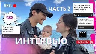 ОТВЕТИЛИ НА ВСЕ ВАШИ ВОПРОСЫ /ЧАСТЬ 2