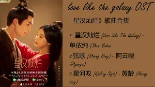 Love Like the Galaxy FULL OST (《星汉灿烂》歌曲合集)