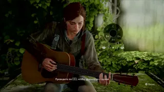 Элли играет Гражданскую оборону. The Last of Us Part 2