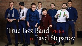 True Jazz Band & Pavel Stepanov - Рыба моей мечты