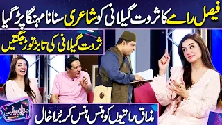 Sarwat Gilani ki Faisal Ramy ko Jugtain | Imran Ashraf | Mazaq Raat Season 2