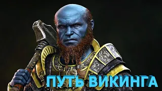 ПОХОРОНЫ ВИКИНГА (ПРОСЬБА/ПОБОЧНЫЙ КВЕСТ) в God of War Ragnarok