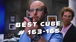 Best CUBE # 163 - # 165 / Лучшие Кубики # 163 - # 165