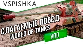 E75 и Слагаемые Побед World of Tanks