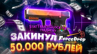 Забагал Assault коллекцию на форс дропе / кейс который всегда окупает. Выбиваем глок градиент