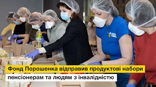 Марина Порошенко пакує матеріальну допомогу для малозабезпечених від "Фонду Порошенка"