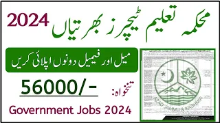 Directorate Education Jobs 2024 | Teachers Jobs 2024 | Elementary School Teacher Jobs | Must Watch..