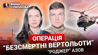 🔥СВІТ ВРАЖЕНИЙ!🚁Кадри УНІКАЛЬНОЇ спецоперації!✊Макс "Роджер" ЛЕВЧЕНКО і Рейди безсмертя на Азовсталь