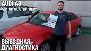 Audi A3 (а стоило оно того?)