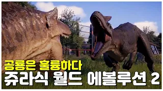 XSS 쥬라기 월드 에볼루션 2 Jurassic World Evolution 2 Short Review