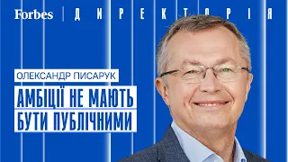 Амбіції не мають бути публічними: Олександр Писарук – Директорія | Forbes