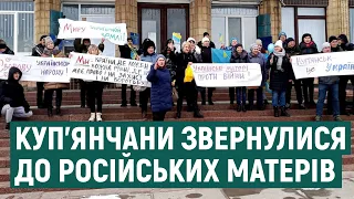 «Закрийте небо»: як протестує Куп'янськ, куди зайшли війська РФ