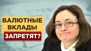 Запрет валютных вкладов, грузинского вина и боржоми и нулевая инфляция в РФ