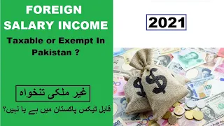 Tax on Foreign Salaried Income in Pakistan | Tax Implications of Foreign Income | Taxable or Exempt