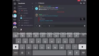 Туториал как слушать музыку в дискорде