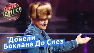 Лучшая Реклама и Слезы Боклана - 30+ | ЗИМНИЙ КУБОК Лиги Смеха 2018