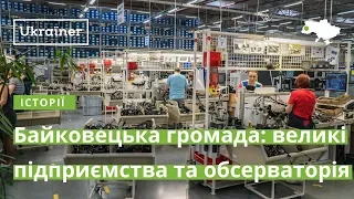 Байковецька громада: великі підприємства та обсерваторія · Ukraїner