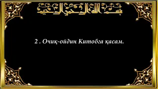 курону каримнинг 44-сураси духон сураси