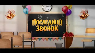 Выпускникам 2020 года  посвящается...