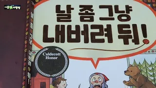 [칼데콧상]날 좀 그냥 내버려 둬!/할머니 뜨게질 사랑