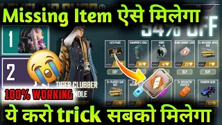 HOW TO GET ALL MISSING REWARD OF LEVEL UP SHOP EVENT✔️| FREE FIRE NEW EVENT | LEVEL UP SHOP EVENT