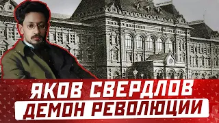 ЯКОВ СВЕРДЛОВ: биография, настоящая фамилия и смерть серого кардинала революции 1917 года