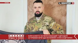 Загинув 25-річний командир підрозділу «Вовча зграя», волинський Герой з Ковеля Олександр Філон