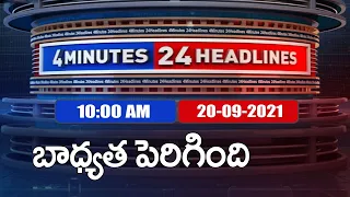 4 Minutes 24 Headlines : 10AM | 20 September  2021 - TV9