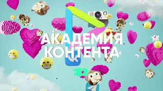Академия контента/ Домашнее задание 2/ Снимаем видео с Александром Лариным