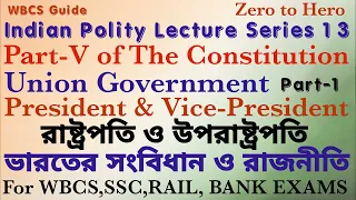 Indian Polity Lecture 13, The President & Vice President of India  For WBCS, SSC, Rail, Bank Exams.