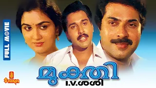 Mukthi | Mammootty, Shobhana, Urvashi, Rahman, Thilakan - Full Movie