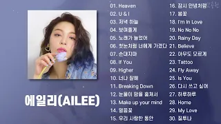 에일리 노래모음 30곡 가사포함 💖  Ailee Playlist 30 Songs Korean Lyrics