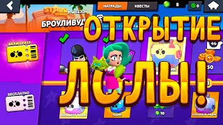 Открыли Лолу в БРОУЛИВУД | Brawl Pass 9 сезон | NOOBSABA