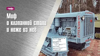 Миф о клапанной стали и ноже из неё