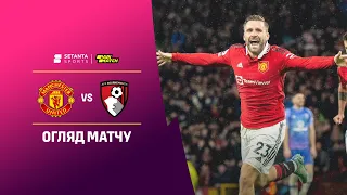 Манчестер Юнайтед VS Борнмут - Огляд матчу