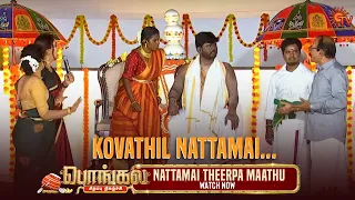 Periyappa unga velaiya paathutu pongappa! | Nattamai Theerpa Maathu | Pongal Special Show | Sun TV