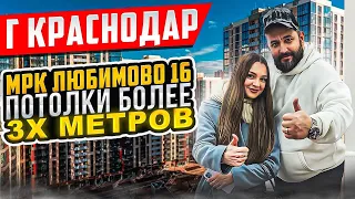 МКР - ЛЮБИМОВО 16. ПОТОЛКИ БОЛЕЕ 3-х МЕТРОВ ӏ🔥 Ремонт Квартир Краснодар 🔥