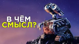 What's the point of WALL-E