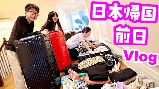 明日から日本😚 学校最終日＆旅行前日 Vlog