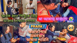 Prank করতে গিয়ে এমন হবে ভাবতে পারিনি 💔😫 || @PintuOfficial339  অর্ধেক রাতে ডাক্তার দেখাতে হলো 😓