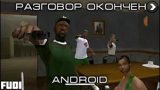 GTA San Andreas | Разговор окончен | Android