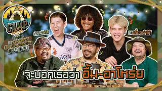 CAMPปลิ้น | EP.41[2/3] ถอดสูท สลัดซิการ์ แล้วมาเข้าครัว