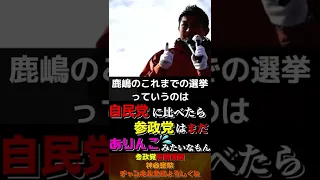 自民党に比べたら参政党はまだありんこみたいなもん💦【参政党街頭演説】