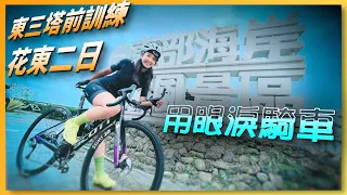 Hualien Taitung Bike 2Day Tour ｜Cycling in Taiwan｜The most beautiful east coast road｜ride with tears