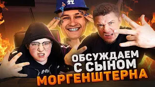 Моргенштерн чёрт или Нет!? / Шаришь за Майота!?