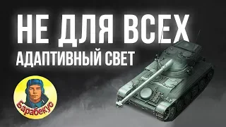 НЕ ДЛЯ ВСЕХ: адаптивная система разведки в WORLD of TANKS ▶ Пока полезна для AMX 13 90 wot АМХ 13-90